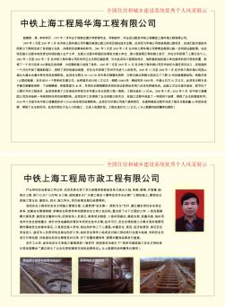 中铁上海工程局市政工程有限公司