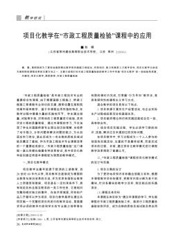 項目化教學在“市政工程質(zhì)量檢驗”課程中的應用