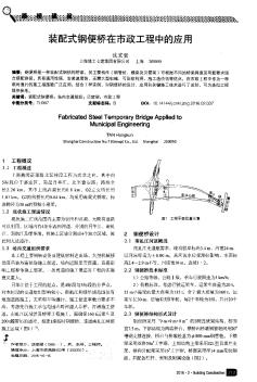 装配式钢便桥在市政工程中的应用