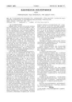 浅谈如何提高市政工程技术资料编制质量