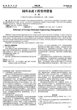 國(guó)外市政工程管理借鑒