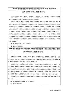 2005年江苏省新审批工程勘察、工程设计企业资质(转正、升级、增项)单位  南京市消防工程有限公司