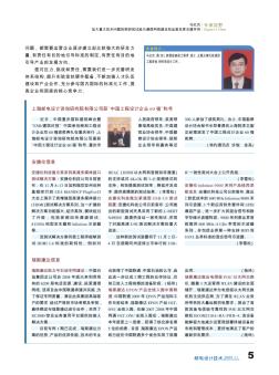 上海邮电设计咨询研究院有限公司获“中国工程设计企业60强”称号