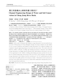 澄江河流域水土保持溝道工程設計