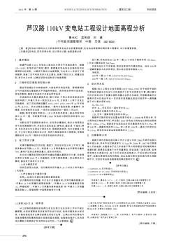 芦汉路110kV变电站工程设计地面高程分析