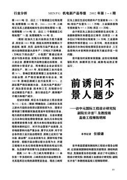 前景诱人  问题不少——访中元国际工程设计研究院副院长许首珽及教授级高级工程师陈明辉