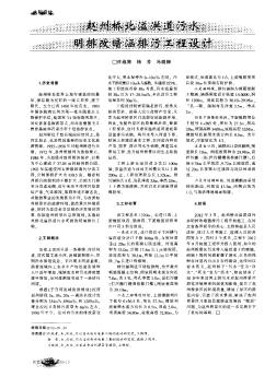 趙州橋北溢洪道污水明排改暗涵排污工程設(shè)計