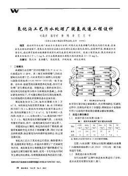 氧化沟工艺污水处理厂脱氮改造工程设计