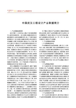 中国武汉工程设计产业联盟简介