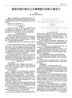 某综合型行政办公大楼智能化系统工程设计