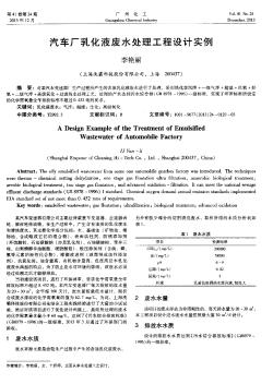 汽车厂乳化液废水处理工程设计实例