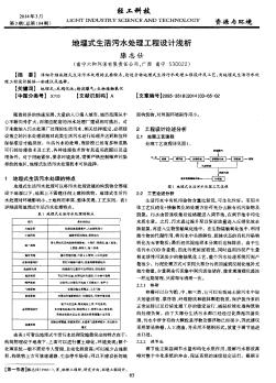 地埋式生活污水处理工程设计浅析