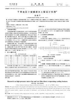 干旱地区小城镇排水工程设计实例