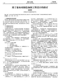 灣子寨水庫除險加固工程設計的探討