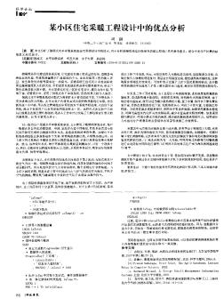 某小区住宅采暖工程设计中的优点分析