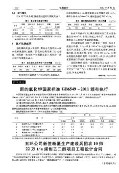 五环公司新签新疆生产建设兵团农10师22万t／a煤制乙二醇项目工程设计合同