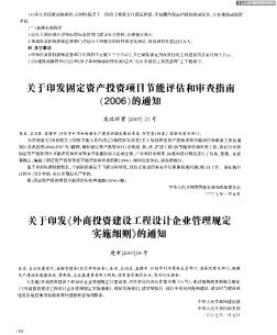 关于印发《外商投资建设工程设计企业管理规定实施细则》的通知