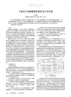 工程设计档案管理系统的设计与实现