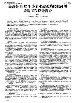 荔波县2012年小农水建设鸠比拦河堰改造工程设计简介