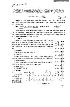 大直径人工挖孔桩(墩)在工程设计中的应用