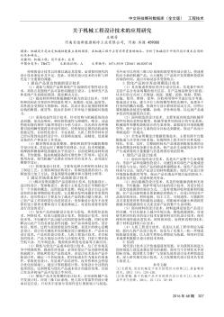 关于机械工程设计技术的应用研究