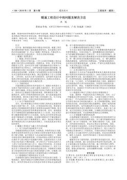 暖通工程設(shè)計中的問題及解決方法