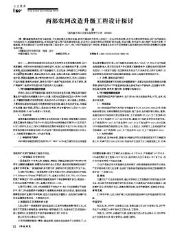 西部农网改造升级工程设计探讨