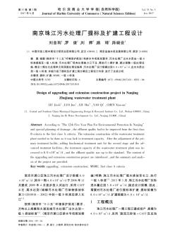 南京珠江污水处理厂提标及扩建工程设计