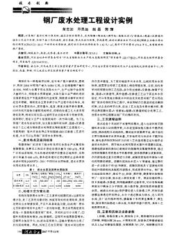 鋼廠廢水處理工程設(shè)計(jì)實(shí)例