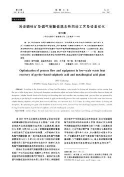 石灰沉淀-電凝聚法處理高含氟酸性廢水工程設(shè)計