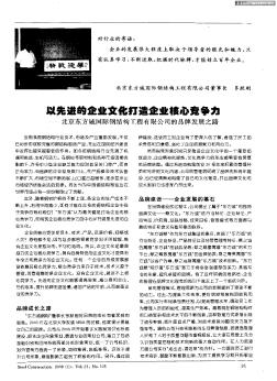 以先进的企业文化打造企业核心竞争力——北京东方诚国际钢结构工程有限公司的品牌发展之路