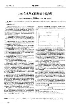 GPS在水閘工程測量中的應用