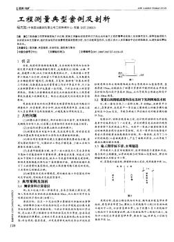 工程測量典型案例及剖析