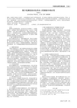 数字化测绘技术及其在工程测量中的应用