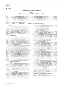 工程测量精度控制与分析探讨