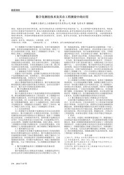 数字化测绘技术及其在工程测量中的应用