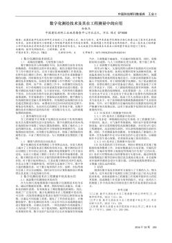 数字化测绘技术及其在工程测量中的应用