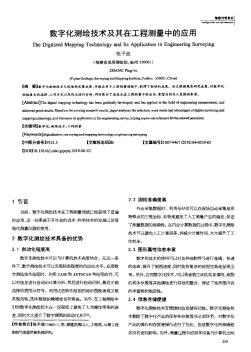 数字化测绘技术及其在工程测量中的应用