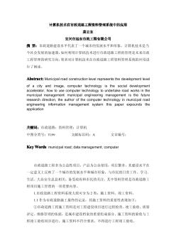 計(jì)算機(jī)技術(shù)在市政道路工程資料管理系統(tǒng)中的應(yīng)用