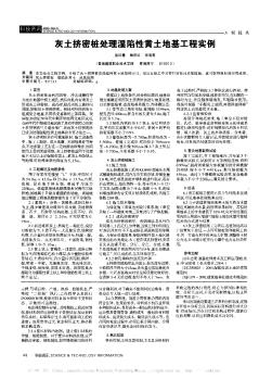 灰土挤密桩处理湿陷性黄土地基工程实例