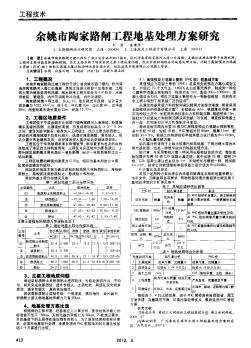 余姚市陶家路闸工程地基处理方案研究