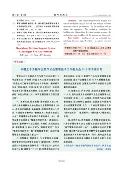 中国土木工程学会燃气分会管理技术工作委员会2013年工作计划