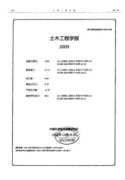 《土木工程学报》指标检索报告V029-2009