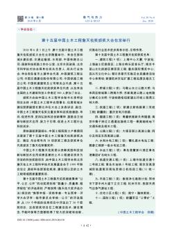 第十五届中国土木工程詹天佑奖颁奖大会在京举行
