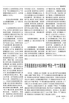 开阳县狠抓技术培训确保“两改一气”工程质量