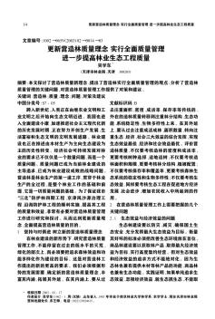更新?tīng)I(yíng)造林質(zhì)量理念  實(shí)行全面質(zhì)量管理  進(jìn)一步提高林業(yè)生態(tài)工程質(zhì)量