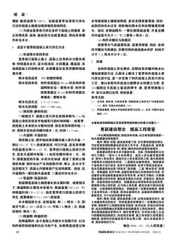 全面推進鐵路跨越式發(fā)展需要把握和解決的重大問題之一  更新建設理念  提高工程質量