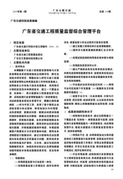 广东省交通工程质量监督综合管理平台