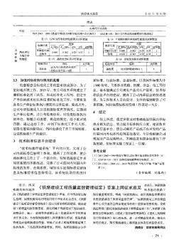 《铁路建设工程质量监督管理规定》草案上网征求意见