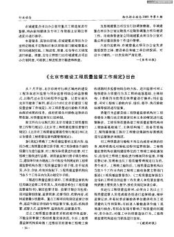 《北京市建設(shè)工程質(zhì)量監(jiān)督工作規(guī)定》出臺(tái)